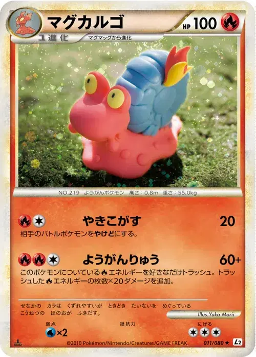 マグカルゴ