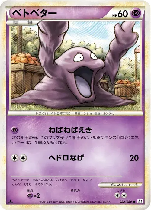 ベトベター