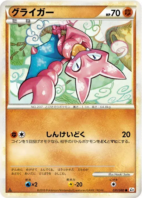 グライガー