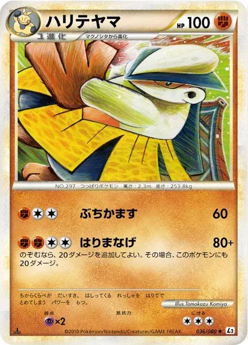 ハリテヤマ