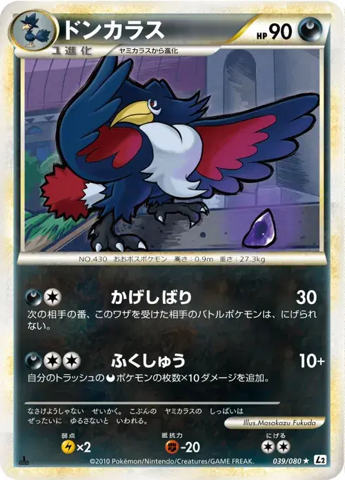 ドンカラス