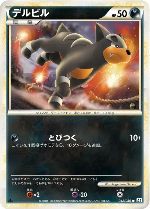 デルビル