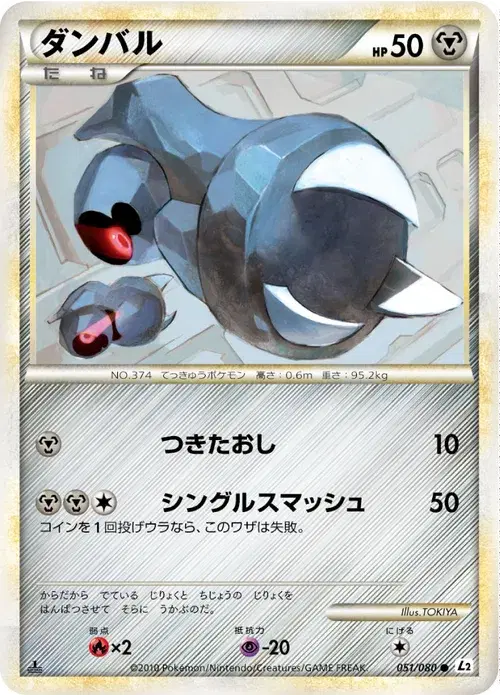 ダンバル