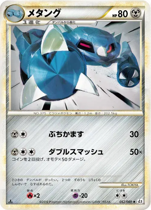 メタング