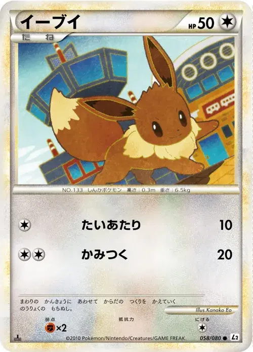 イーブイ