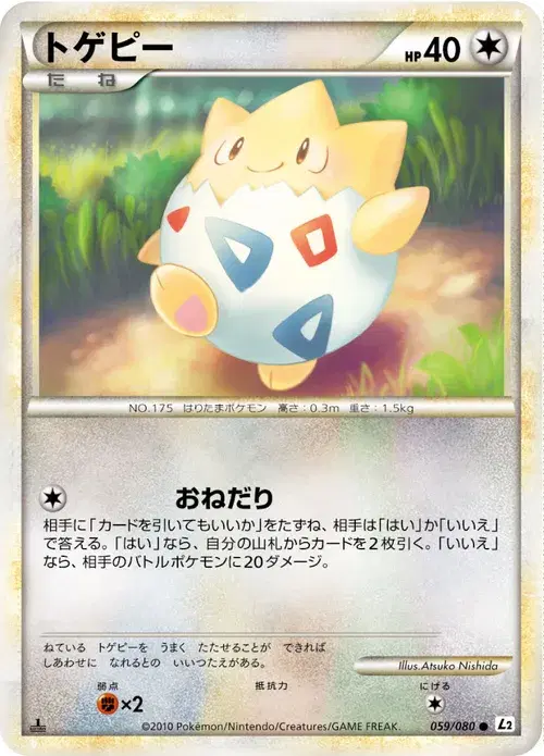 トゲピー