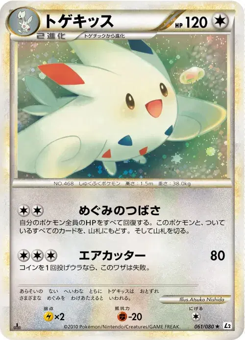 トゲキッス