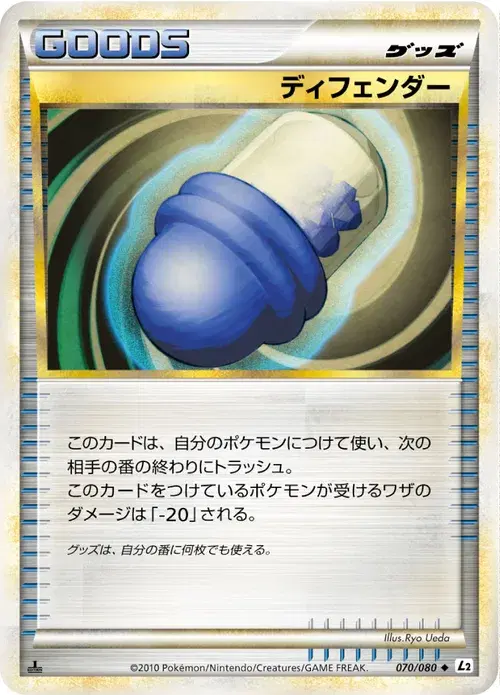 ディフェンダー