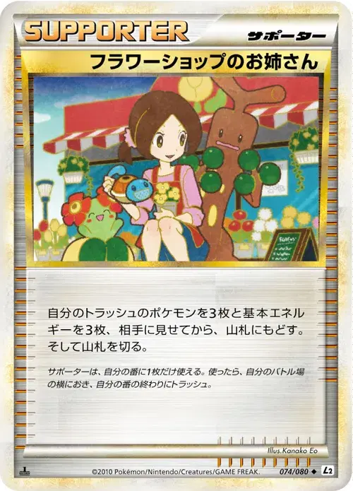 フラワーショップのお姉さん