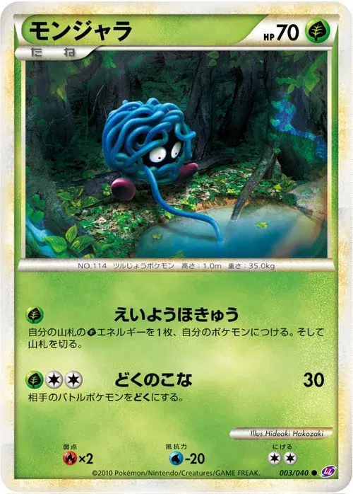 モンジャラ