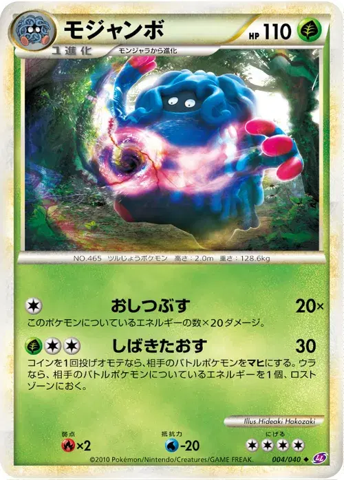 モジャンボ