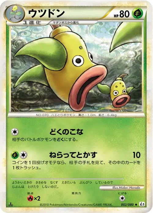 ウツドン