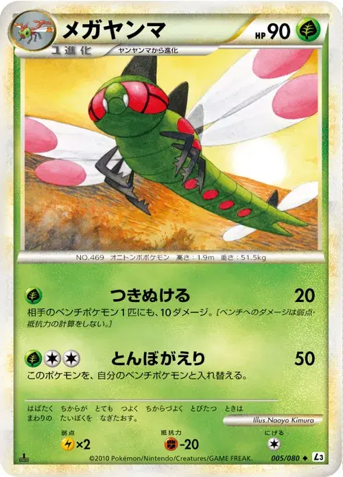 メガヤンマ