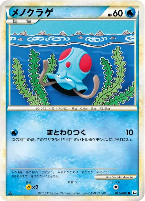 メノクラゲ