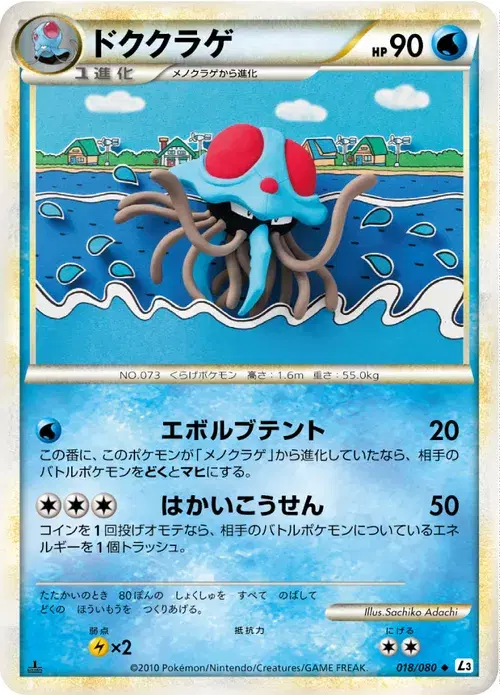 ドククラゲ