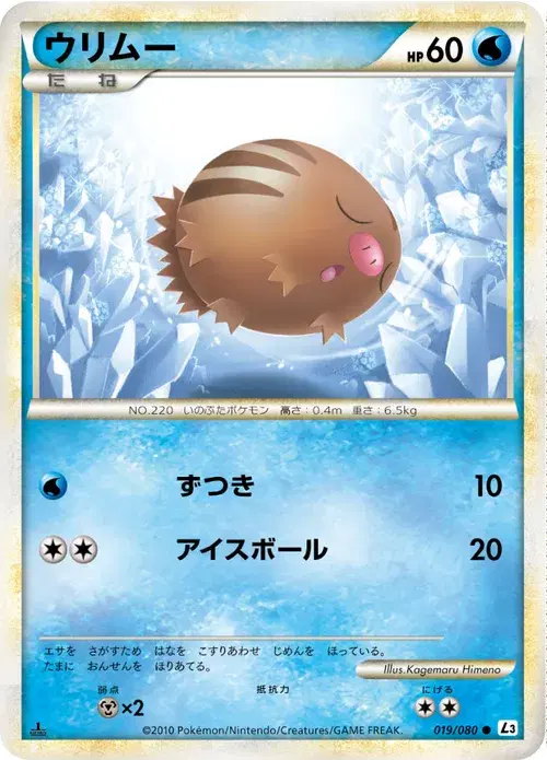 ウリムー