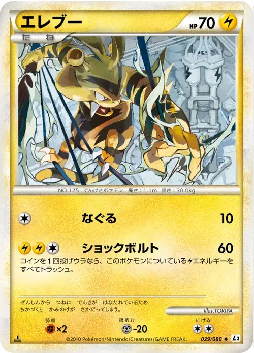 エレブー