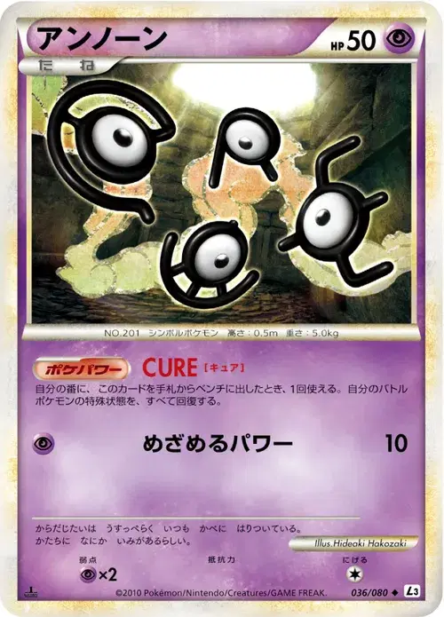 アンノーン