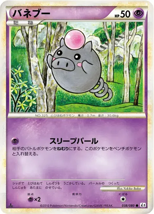 バネブー
