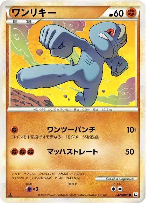 ワンリキー