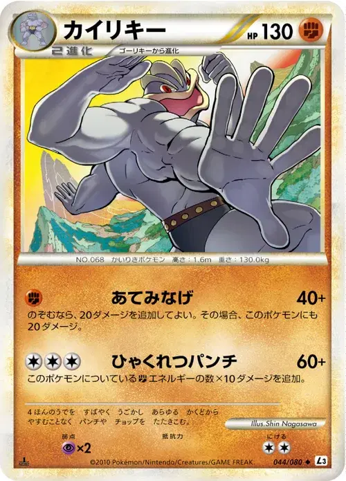 カイリキー