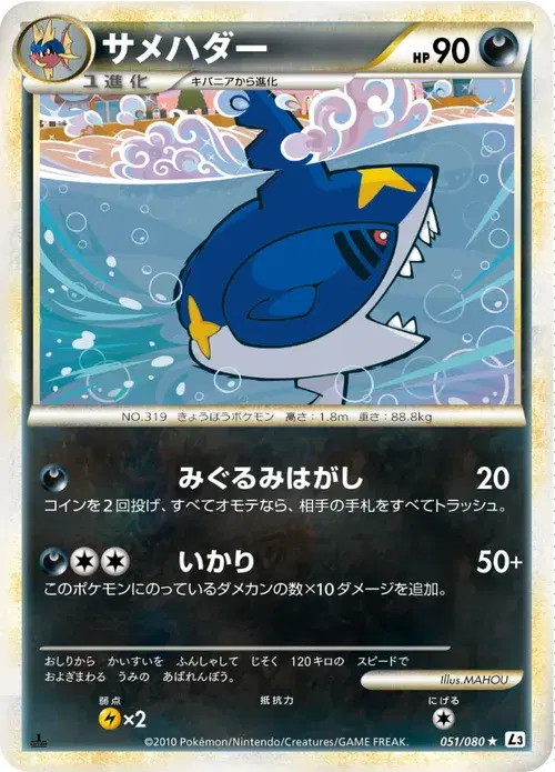サメハダー
