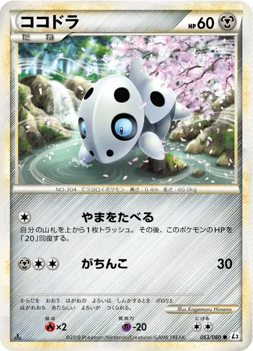 ココドラ