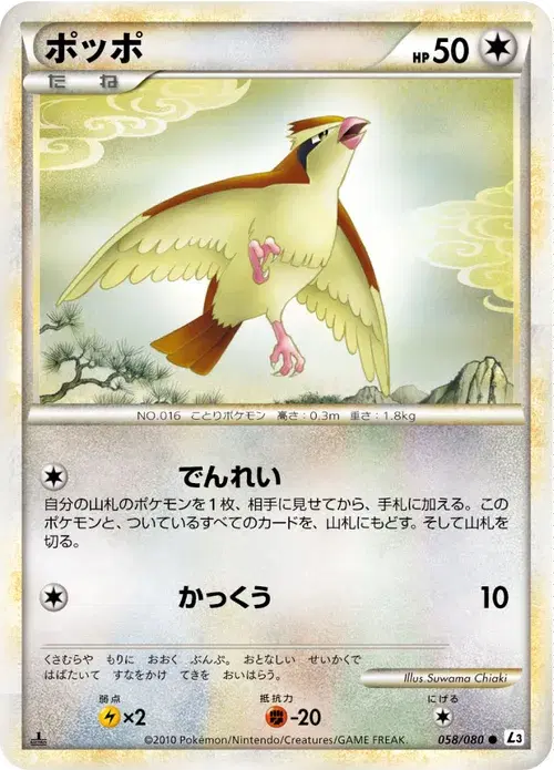 ポッポ