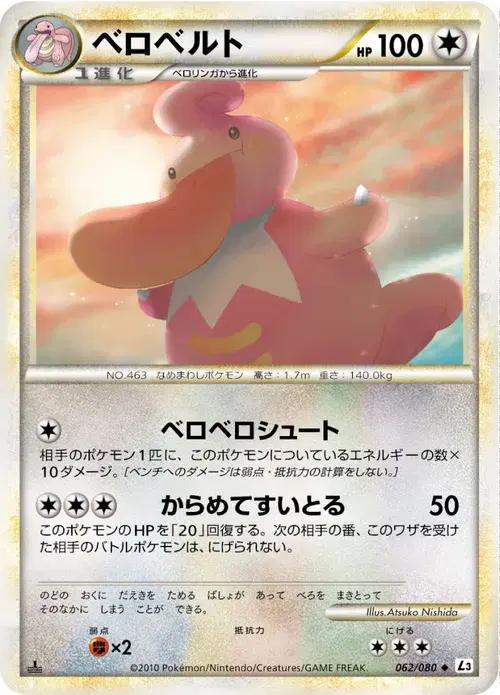 ベロベルト