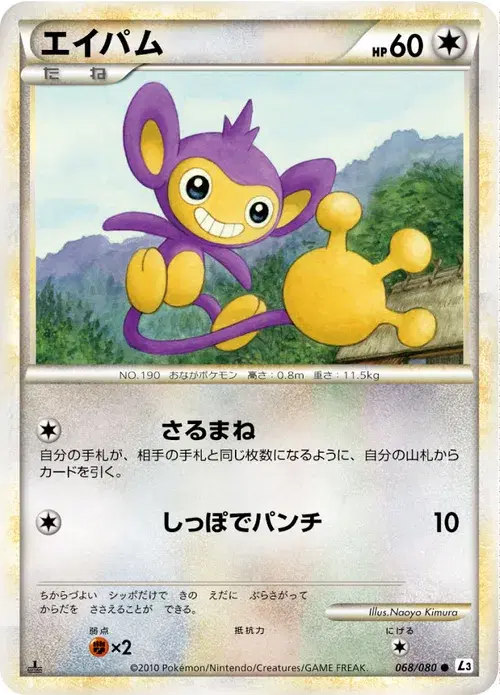 エイパム