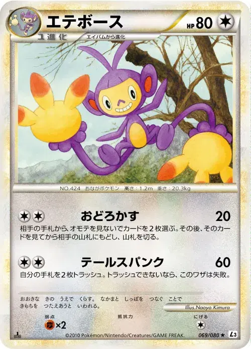 エテボース