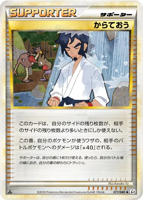からておう
