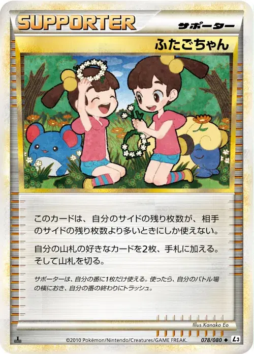 ふたごちゃん