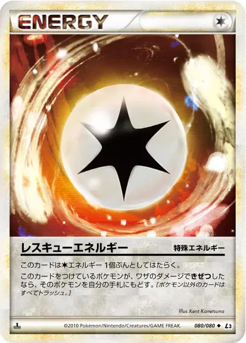 レスキューエネルギー