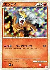 エンテイ