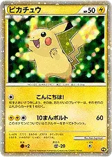 ピカチュウ