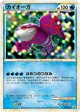 カイオーガ