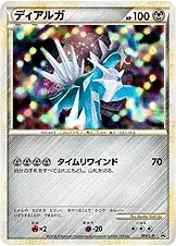 ディアルガ