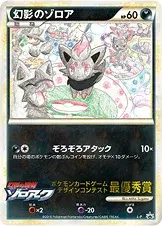 幻影のゾロア