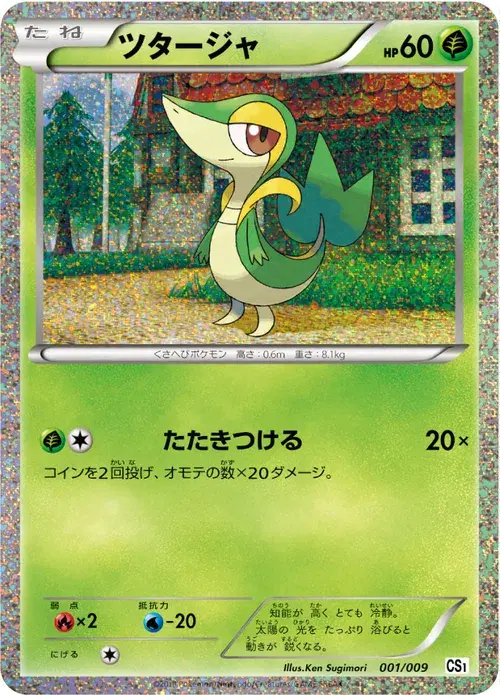 ツタージャ