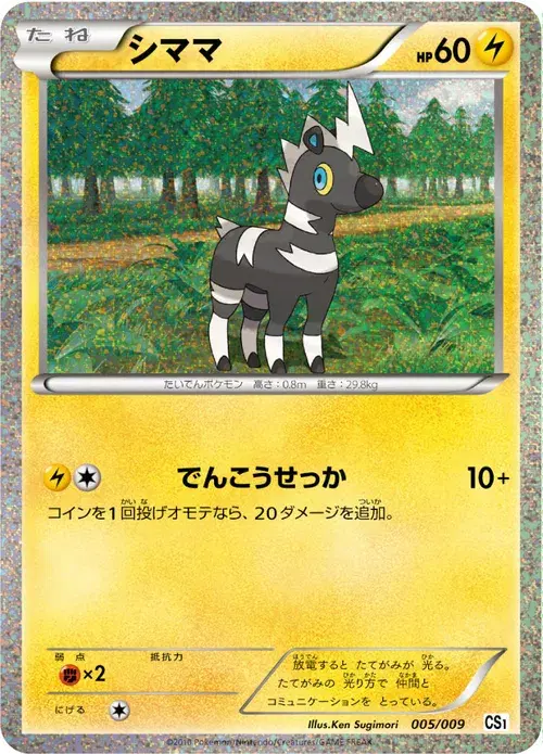 シママ