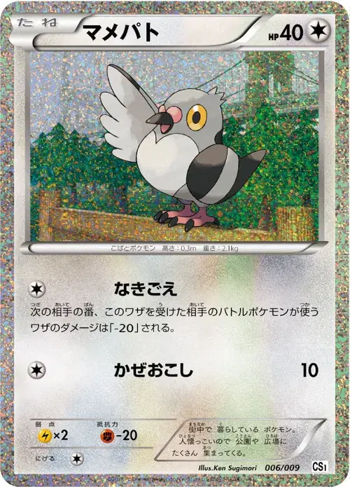 マメパト