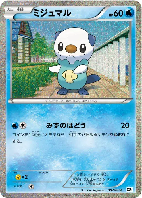 ミジュマル