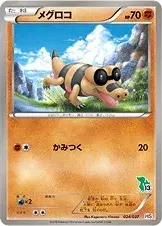 メグロコ