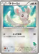 チラーミィ
