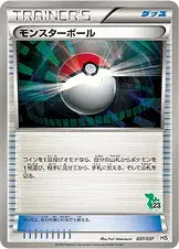 モンスターボール