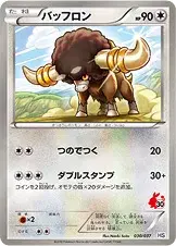 バッフロン