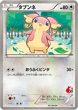 タブンネ