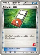 ポケモン図鑑