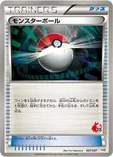 モンスターボール